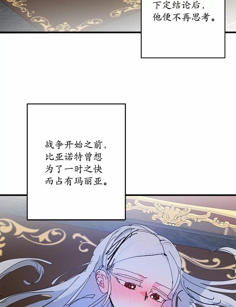 《渴望假妹妹》51.玛利亚 第59页