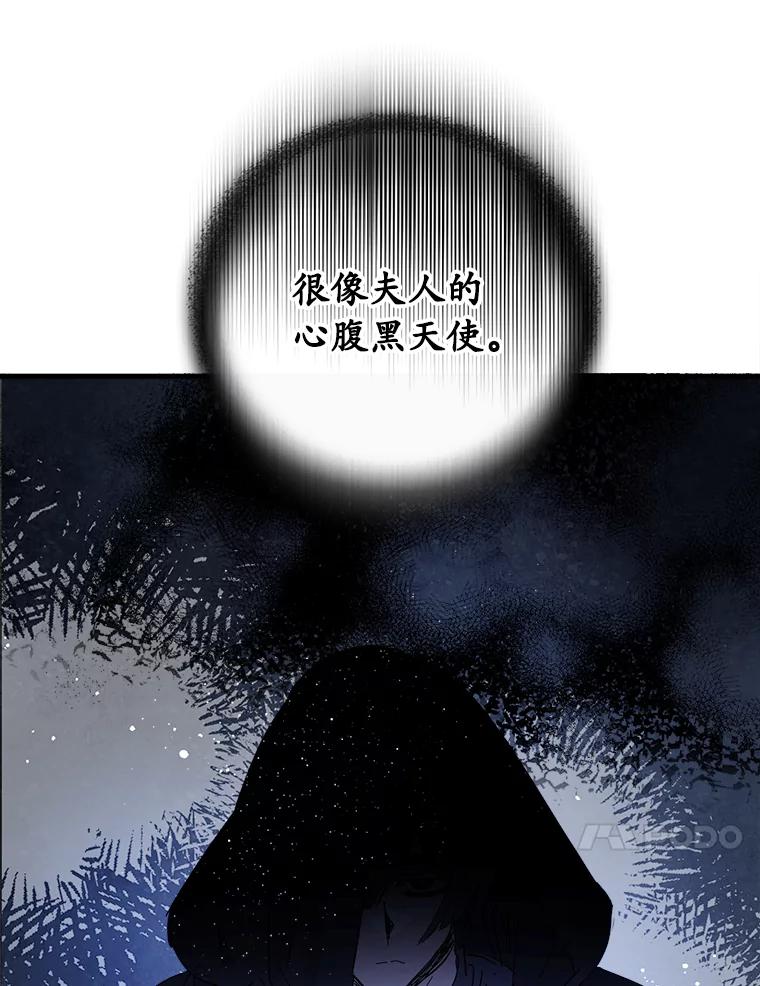 《渴望假妹妹》51.玛利亚 第90页