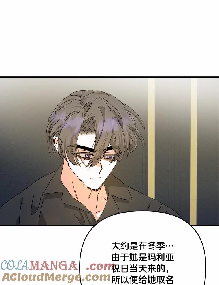 《渴望假妹妹》51.玛利亚 第79页