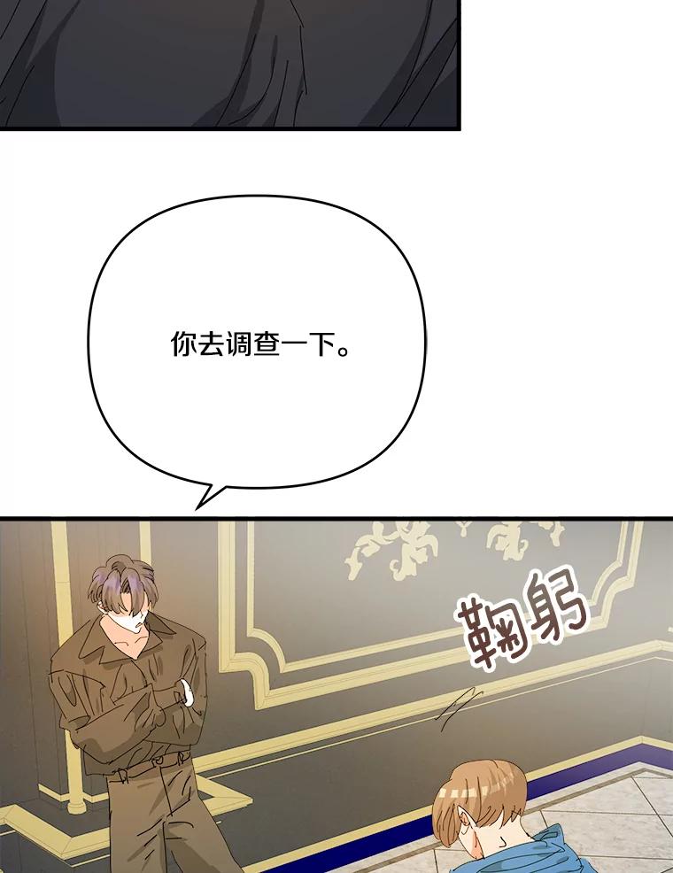 《渴望假妹妹》51.玛利亚 第93页