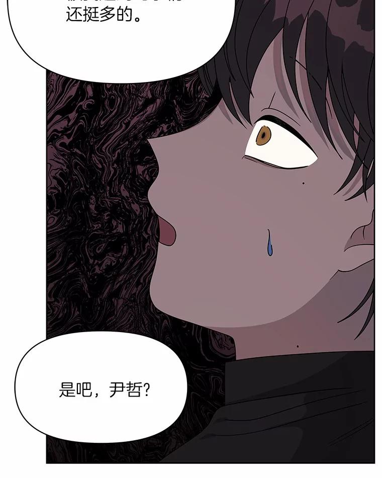 《三个世界》5.被识破 第103页