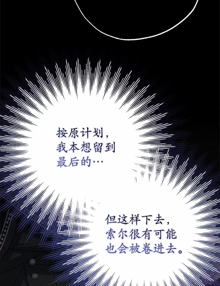 《反派未婚夫阻碍我的花路》5.朱迪亚 第135页