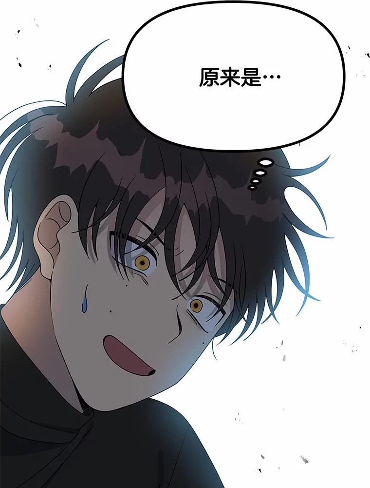 《三个世界》5.被识破 第90页