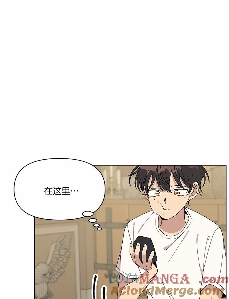 《三个世界》5.被识破 第13页