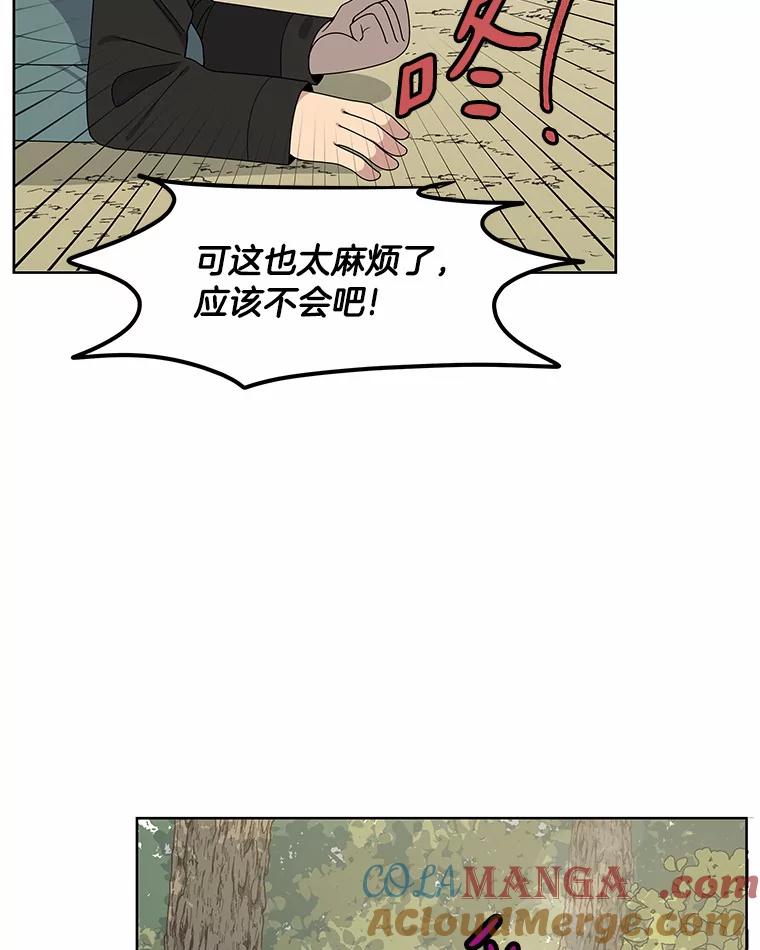 《三个世界》5.被识破 第77页