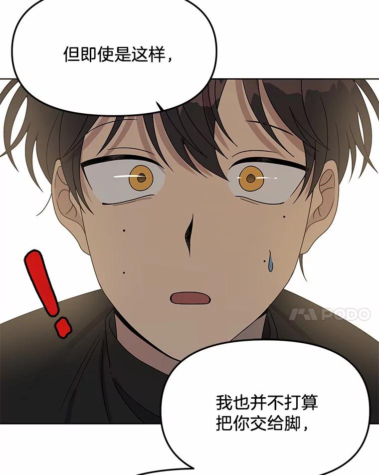 《三个世界》5.被识破 第122页