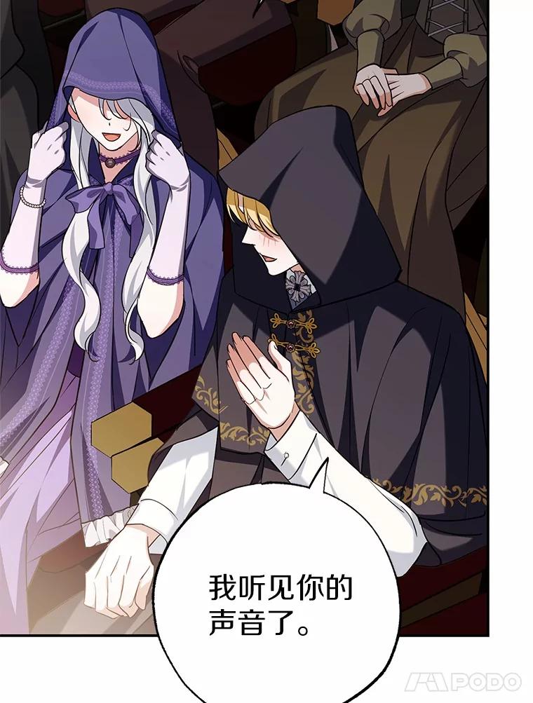 《反派未婚夫阻碍我的花路》5.朱迪亚 第115页