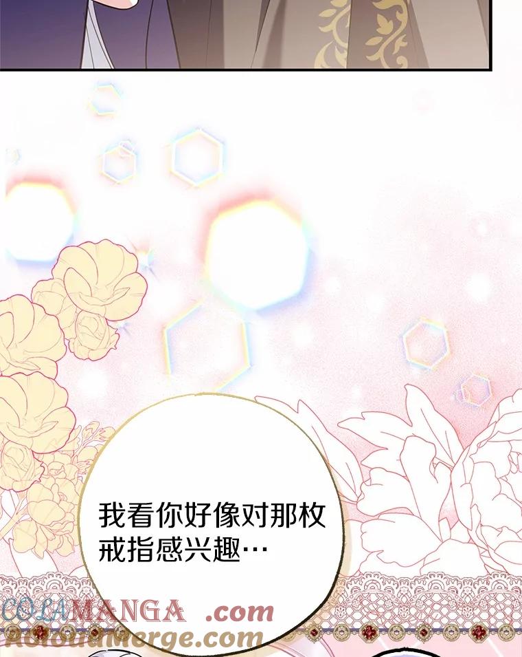 《反派未婚夫阻碍我的花路》5.朱迪亚 第105页