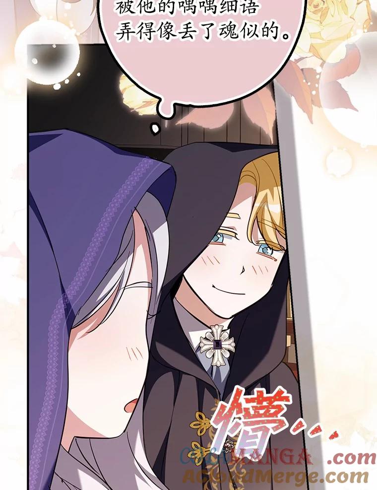 《反派未婚夫阻碍我的花路》5.朱迪亚 第125页