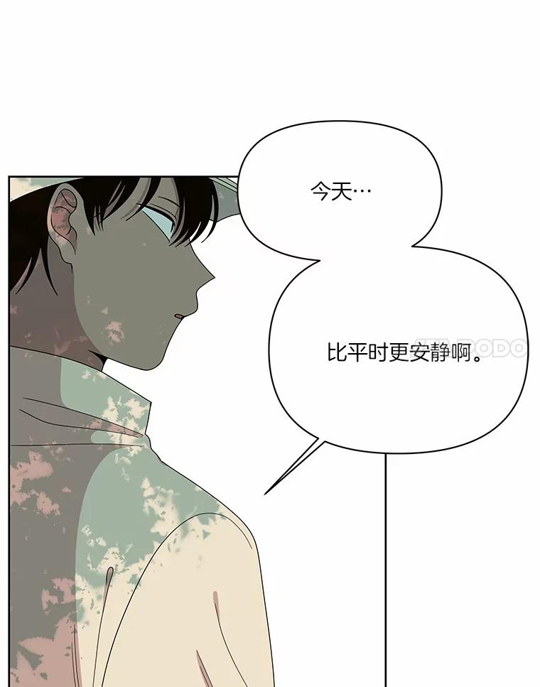 《三个世界》5.被识破 第58页