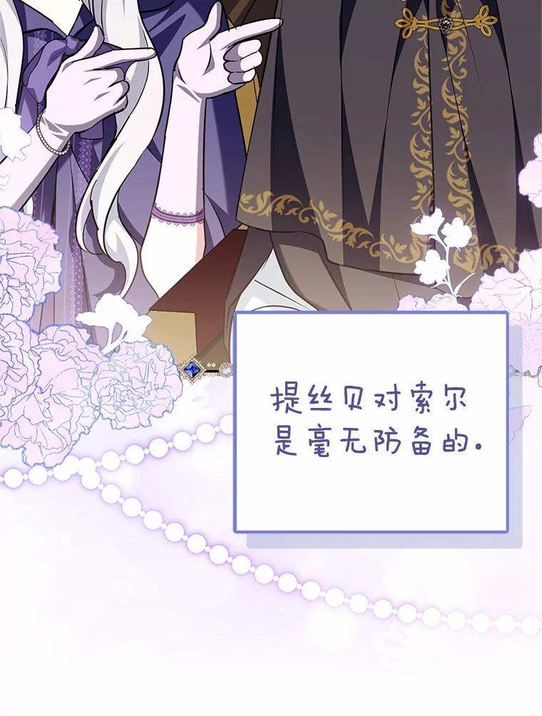 《反派未婚夫阻碍我的花路》5.朱迪亚 第120页