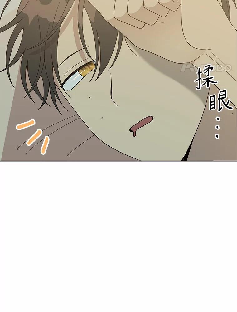 《三个世界》5.被识破 第4页