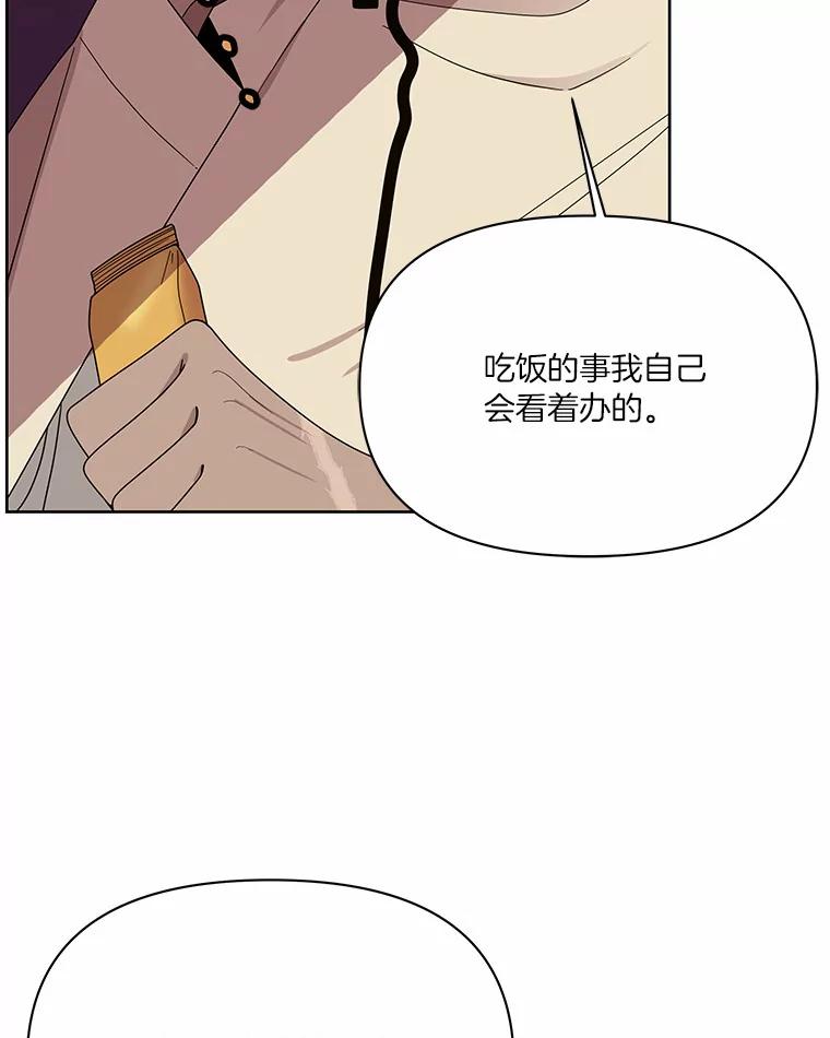 《三个世界》5.被识破 第50页