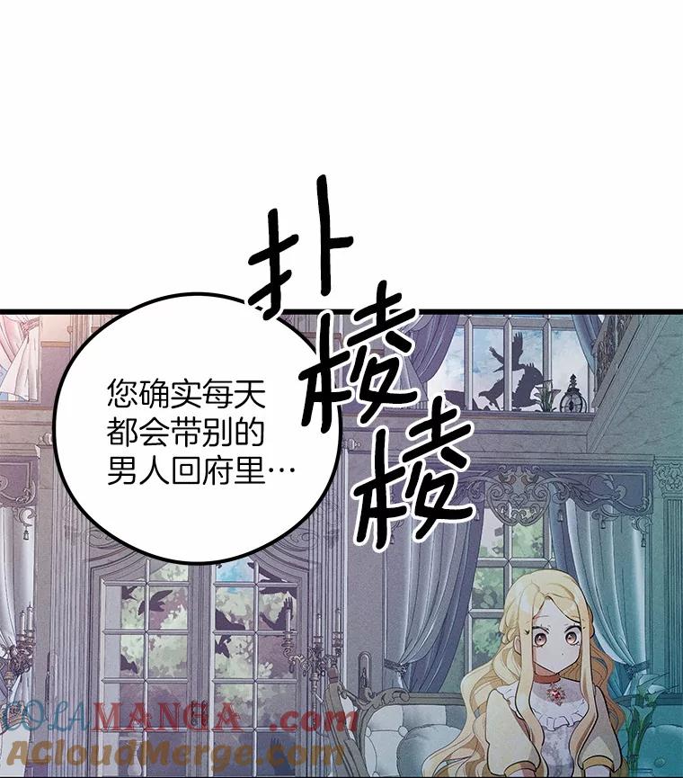 《突然有了老公和孩子》5.幸福背后的秘密 第97页