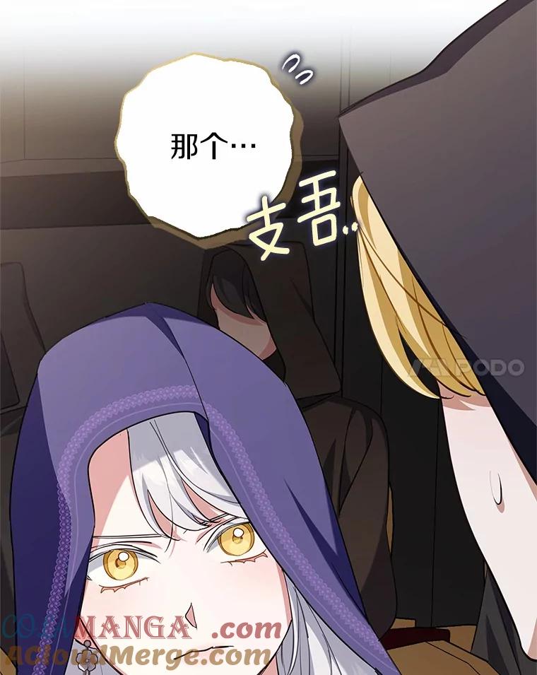 《反派未婚夫阻碍我的花路》5.朱迪亚 第101页