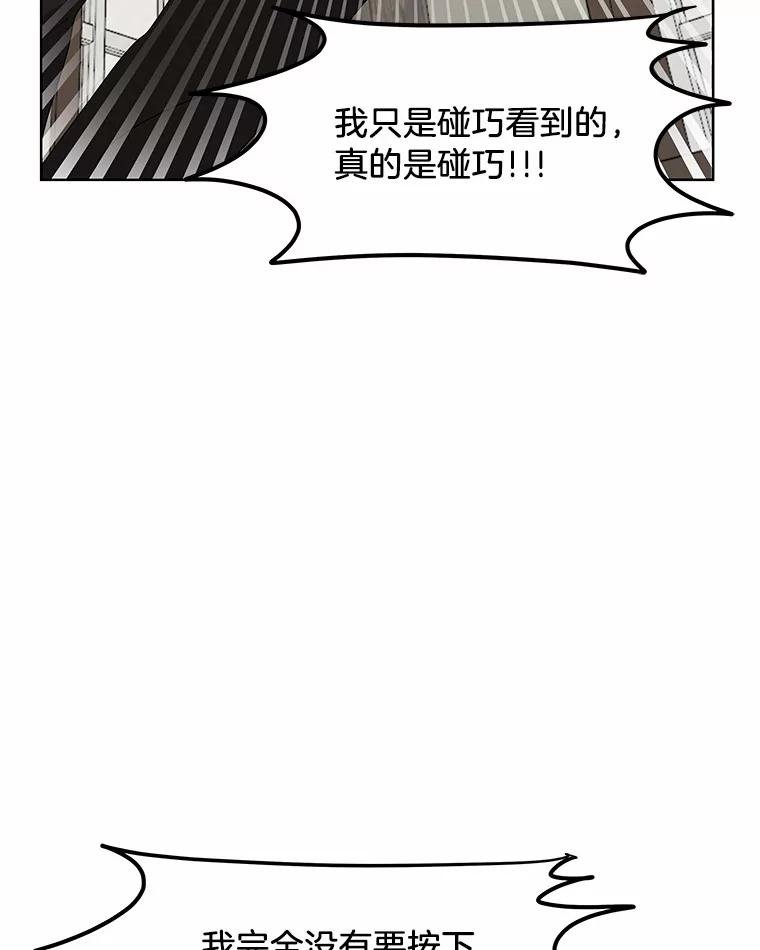 《三个世界》5.被识破 第110页