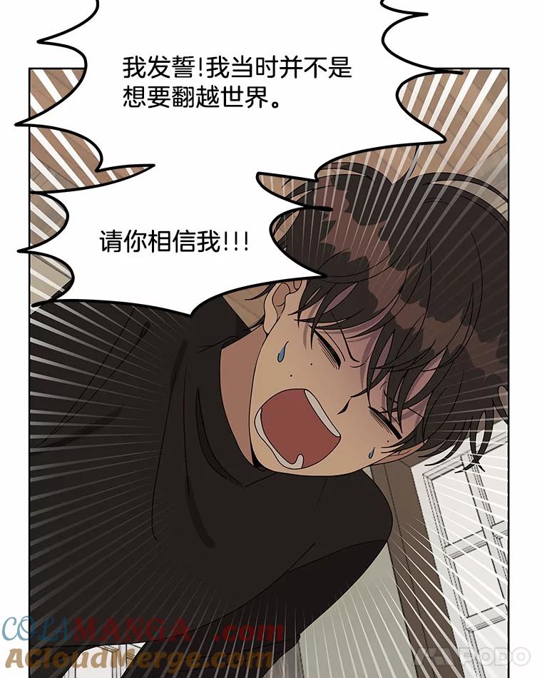 《三个世界》5.被识破 第109页