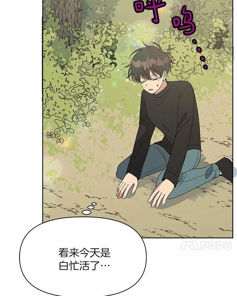 《三个世界》5.被识破 第78页