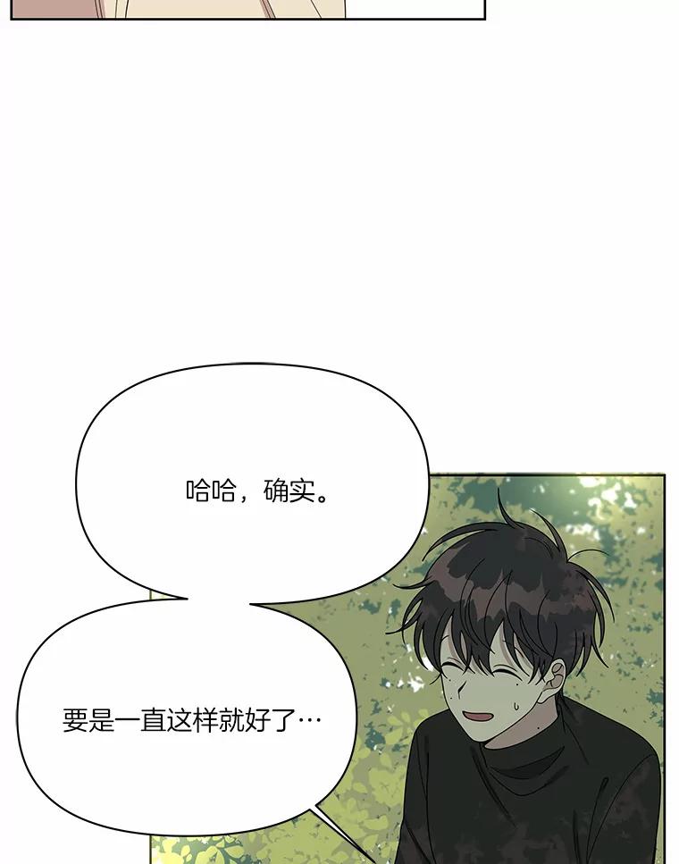 《三个世界》5.被识破 第59页
