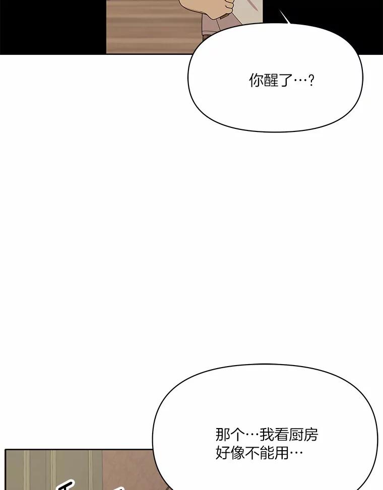 《三个世界》5.被识破 第30页