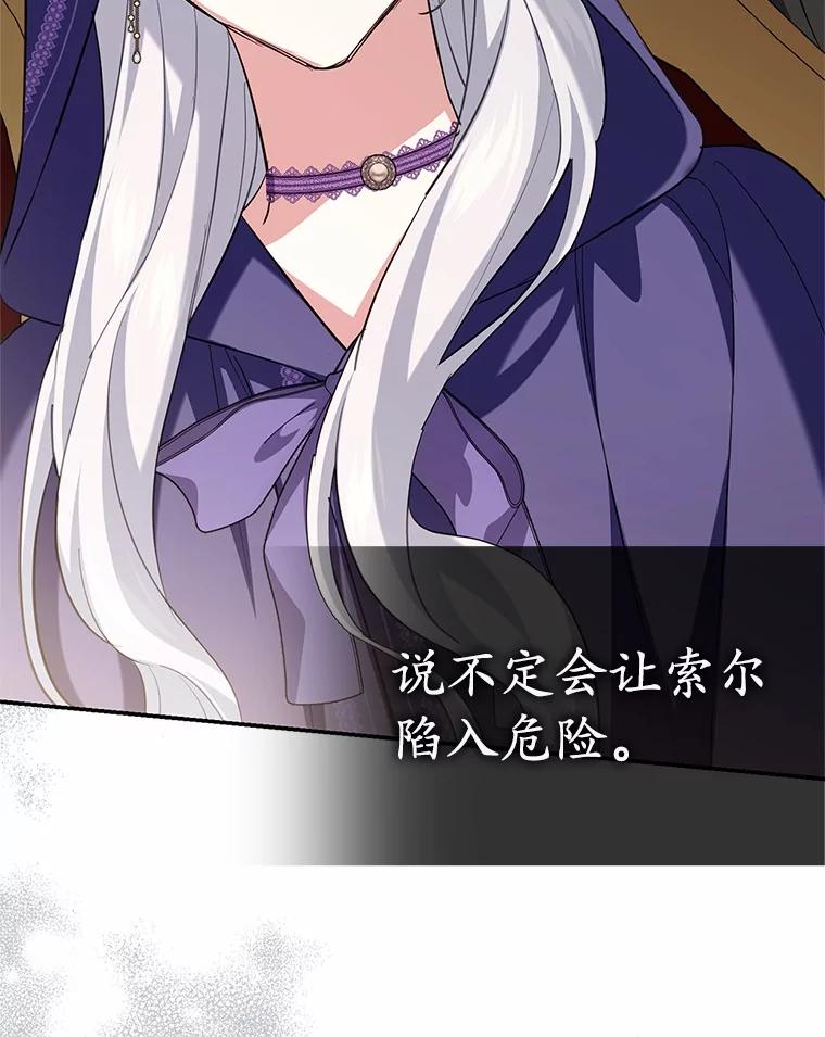 《反派未婚夫阻碍我的花路》5.朱迪亚 第102页