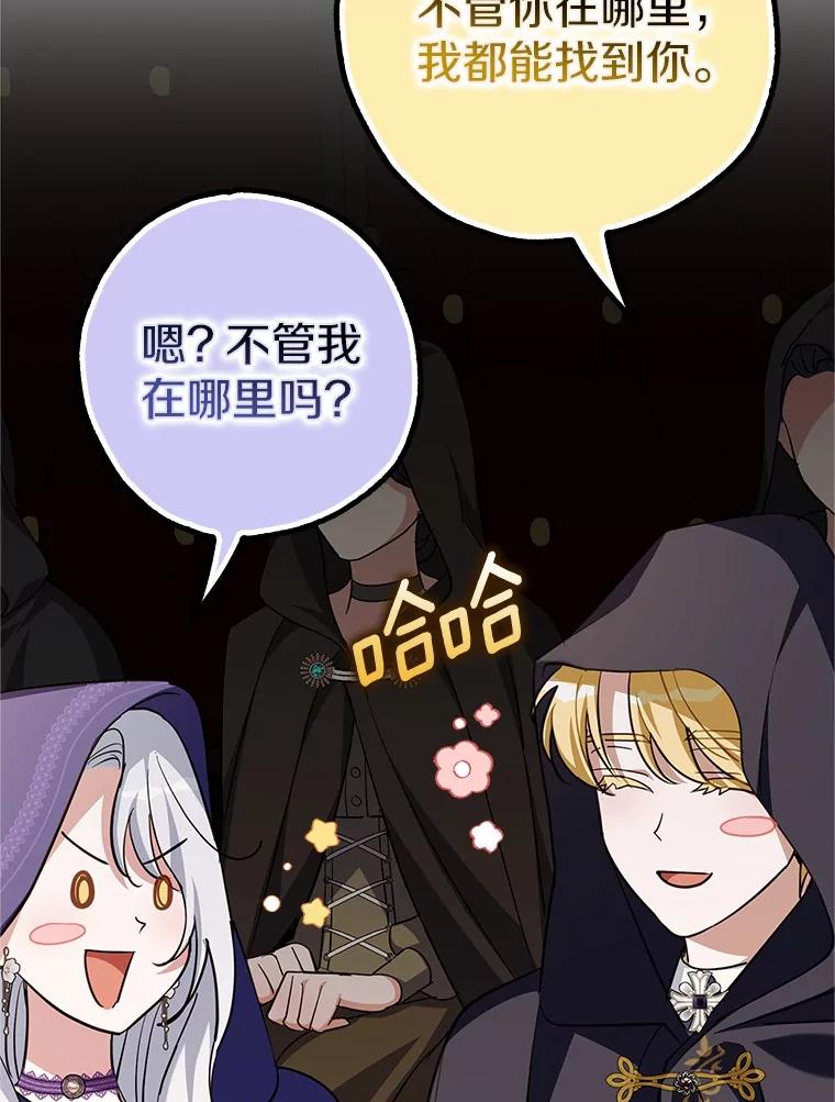 《反派未婚夫阻碍我的花路》5.朱迪亚 第119页