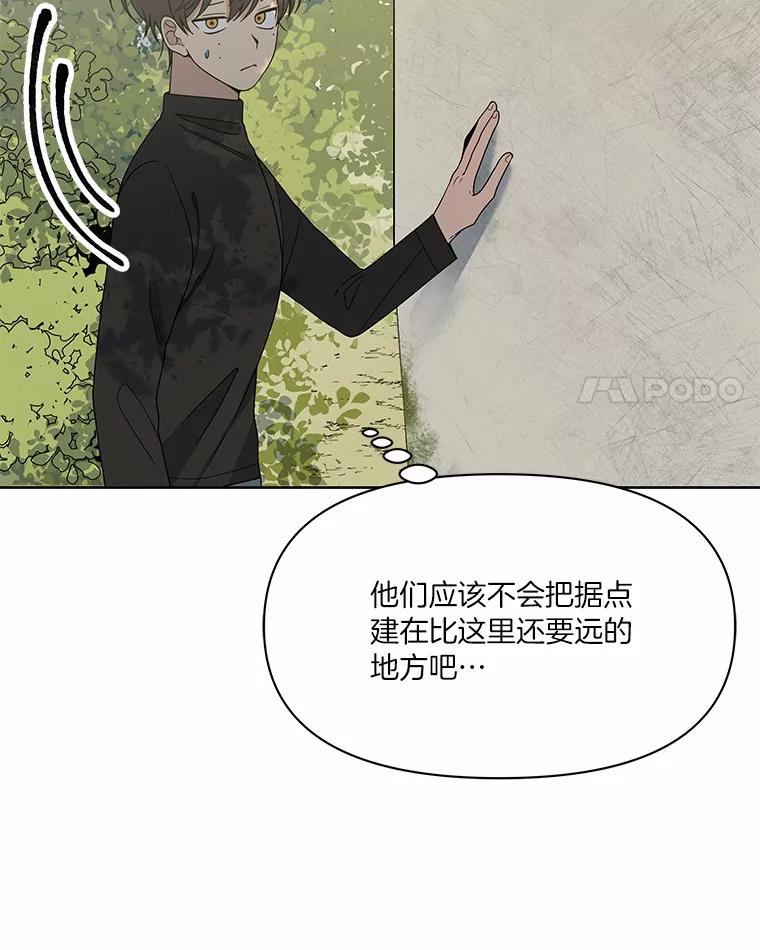 《三个世界》5.被识破 第75页