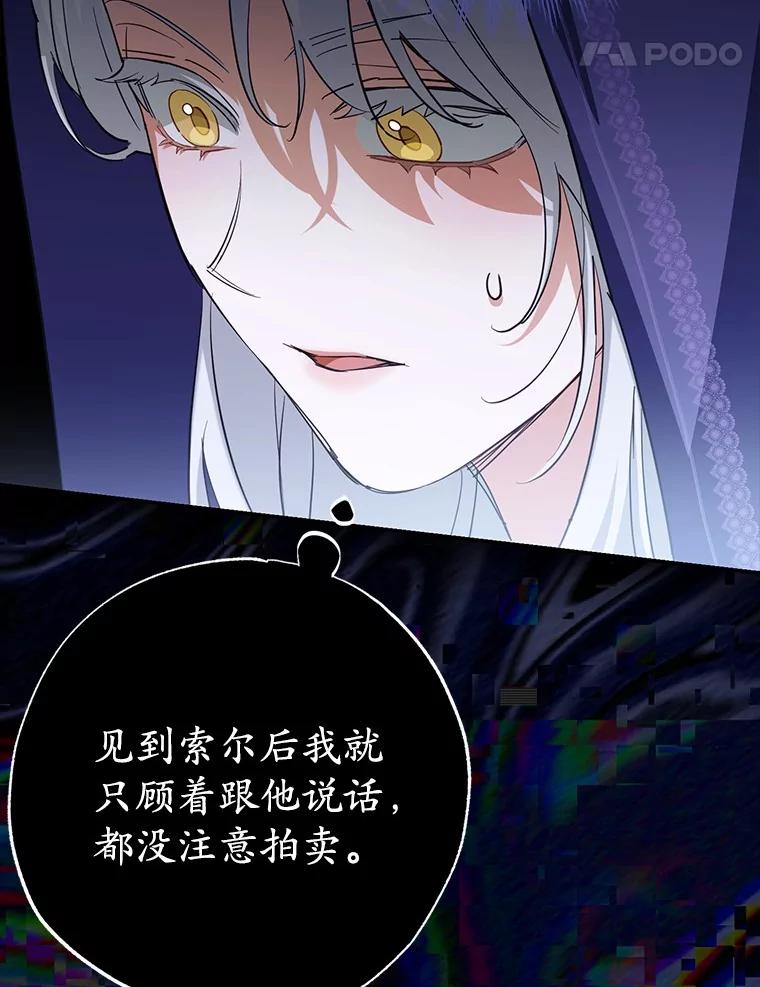 《反派未婚夫阻碍我的花路》5.朱迪亚 第128页