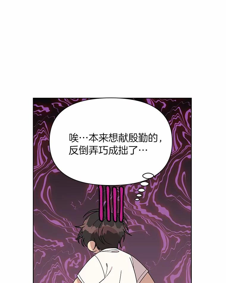 《三个世界》5.被识破 第54页