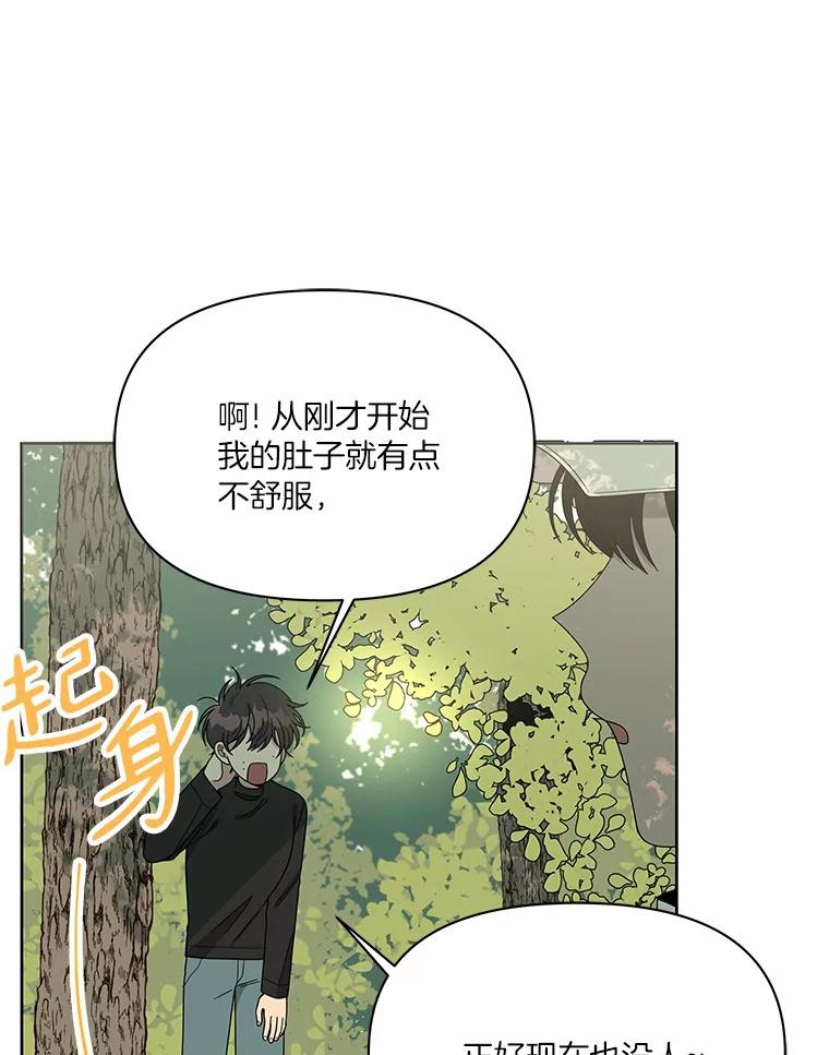 《三个世界》5.被识破 第62页