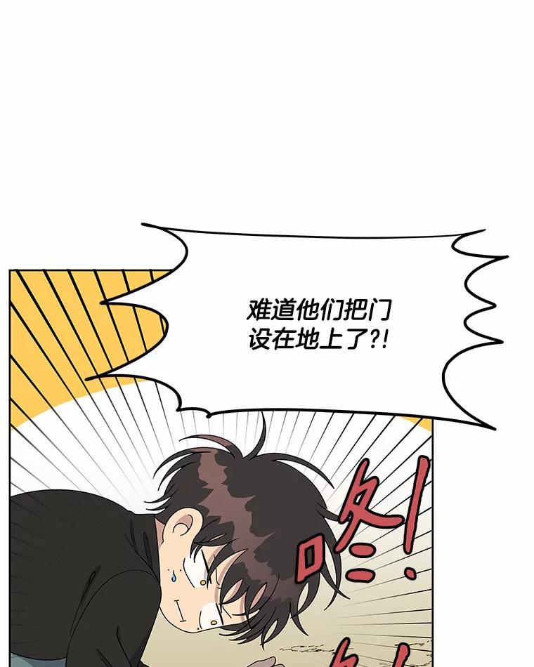 《三个世界》5.被识破 第76页