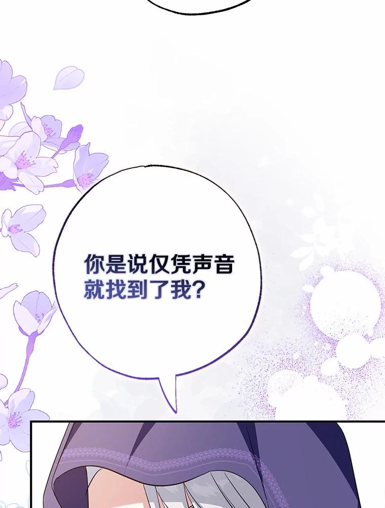 《反派未婚夫阻碍我的花路》5.朱迪亚 第116页