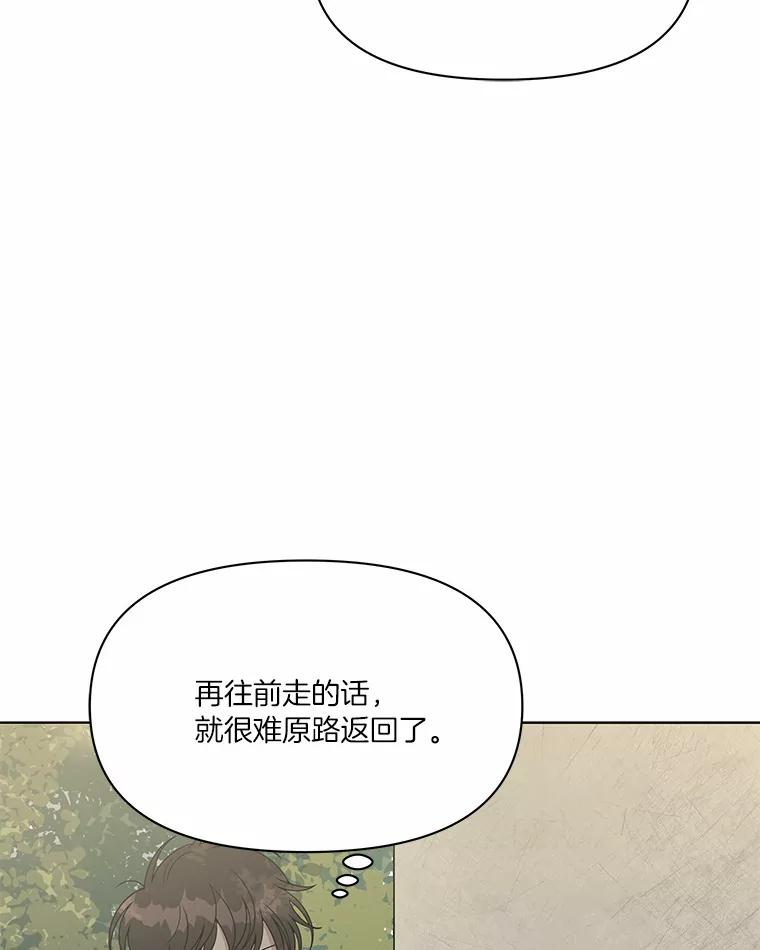 《三个世界》5.被识破 第74页
