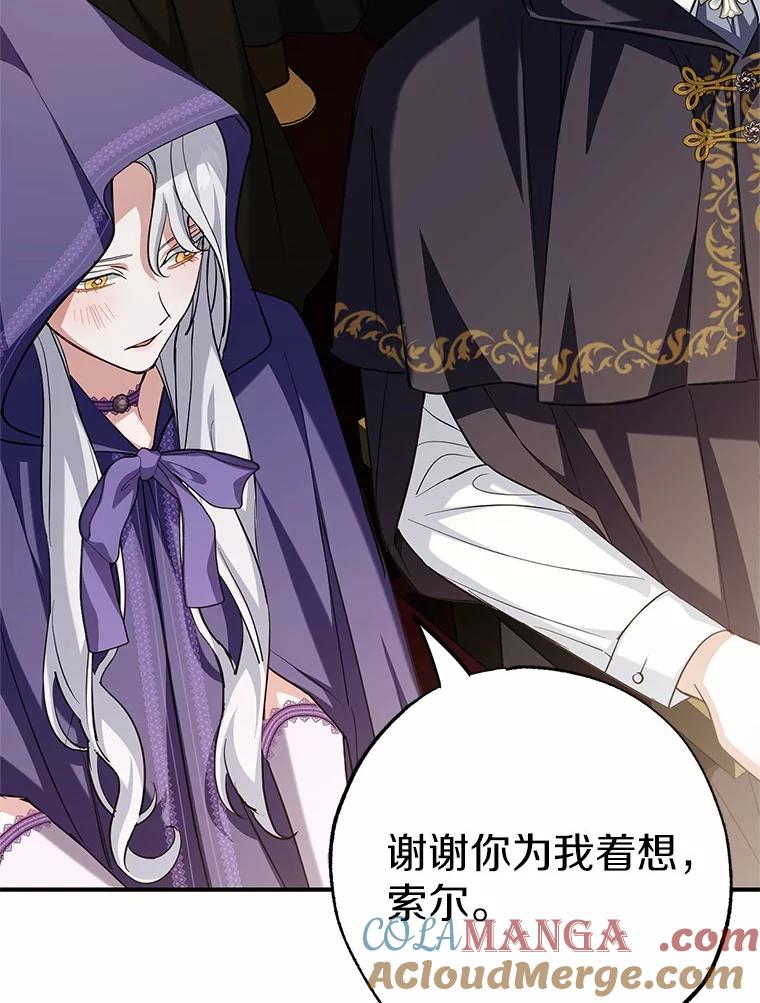 《反派未婚夫阻碍我的花路》5.朱迪亚 第113页