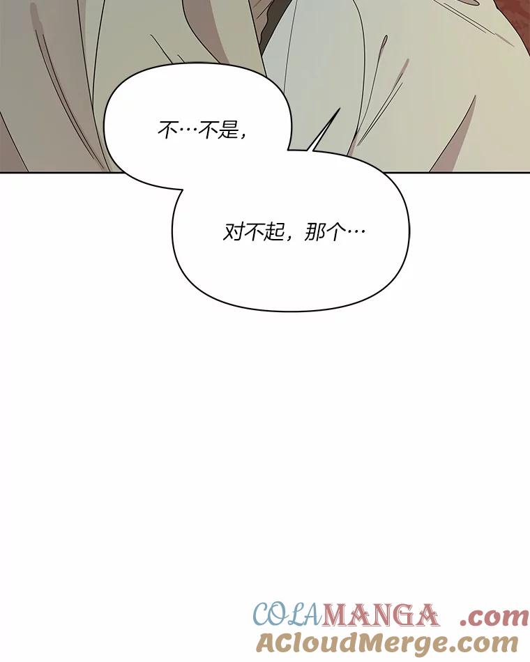 《三个世界》5.被识破 第45页