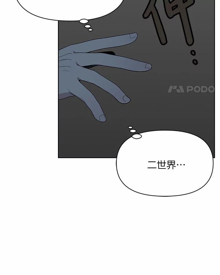 《三个世界》5.被识破 第95页