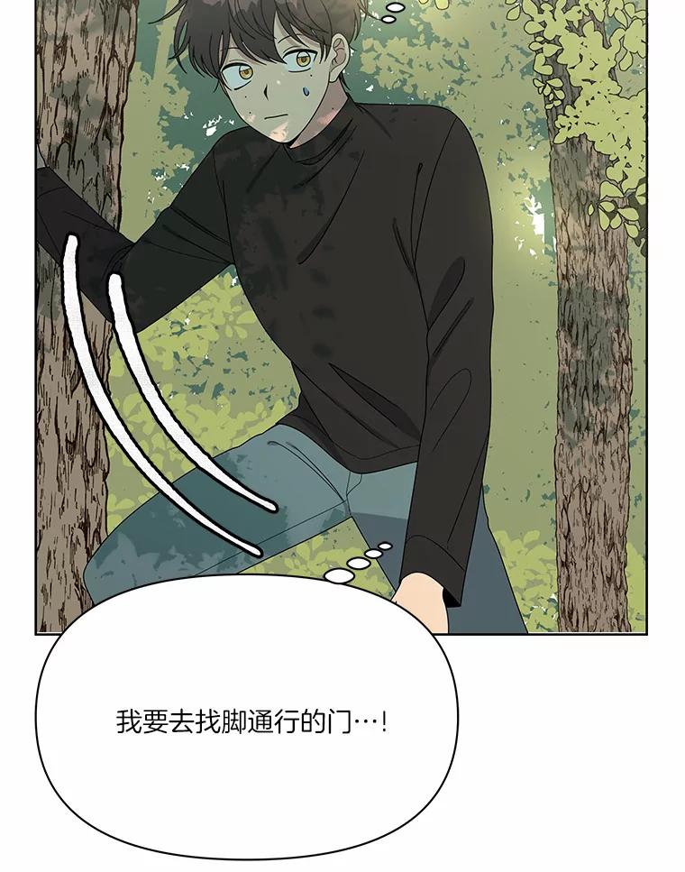 《三个世界》5.被识破 第66页