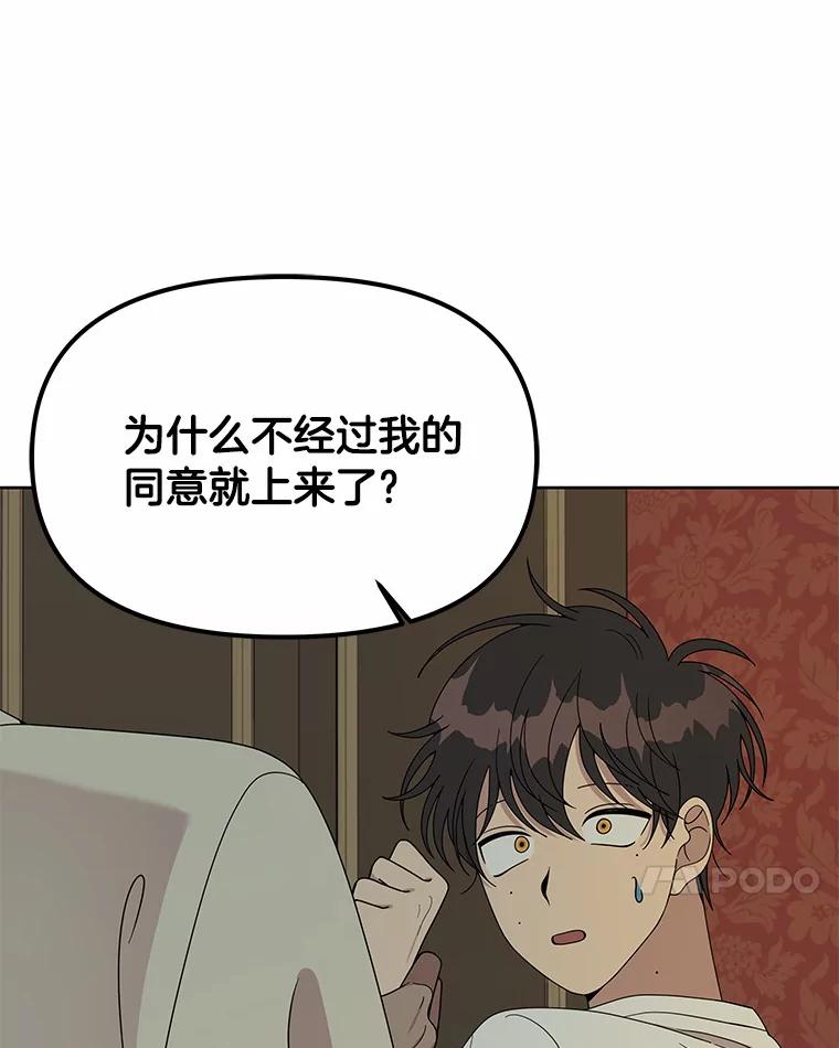 《三个世界》5.被识破 第44页
