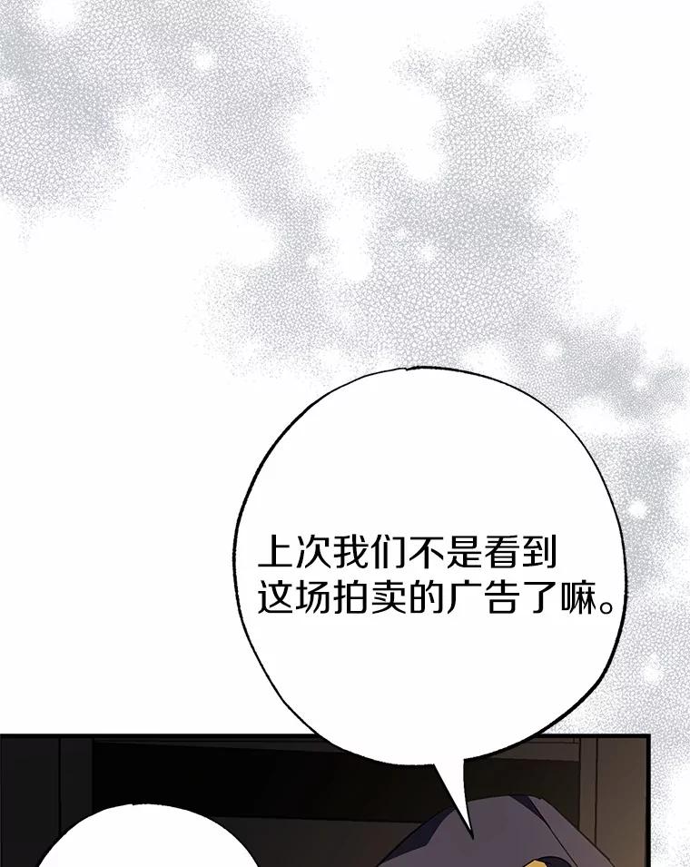 《反派未婚夫阻碍我的花路》5.朱迪亚 第103页