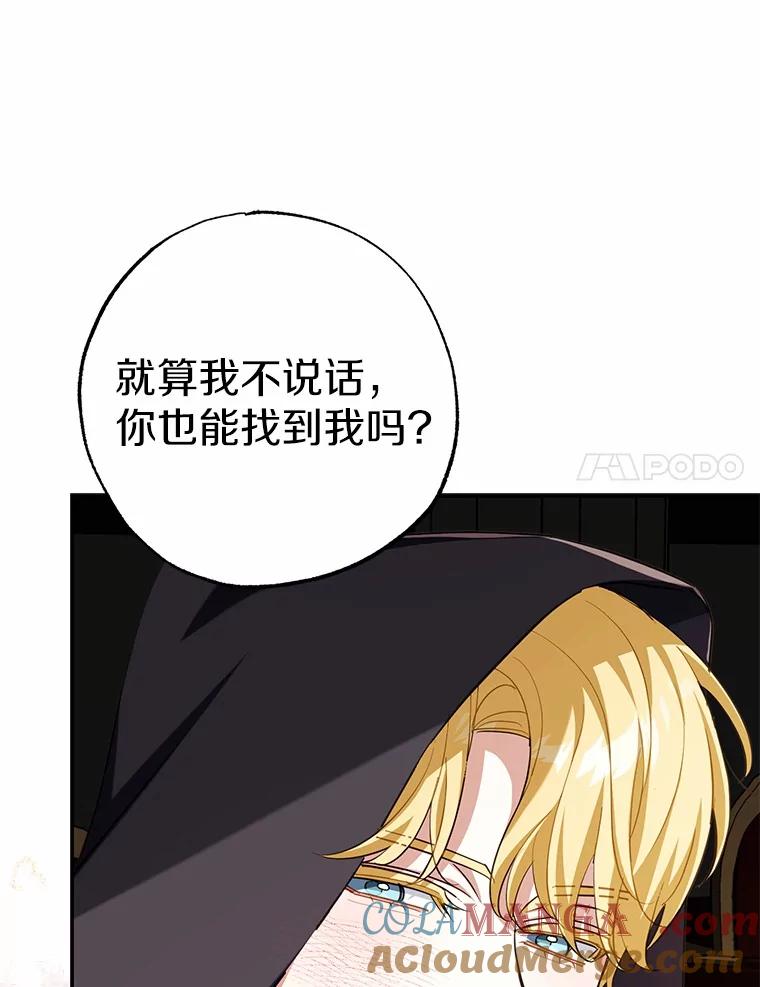 《反派未婚夫阻碍我的花路》5.朱迪亚 第121页