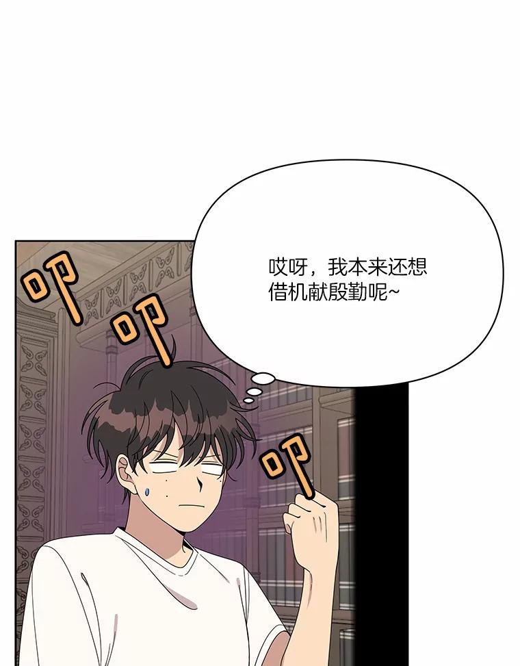 《三个世界》5.被识破 第26页