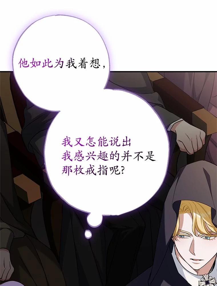 《反派未婚夫阻碍我的花路》5.朱迪亚 第112页