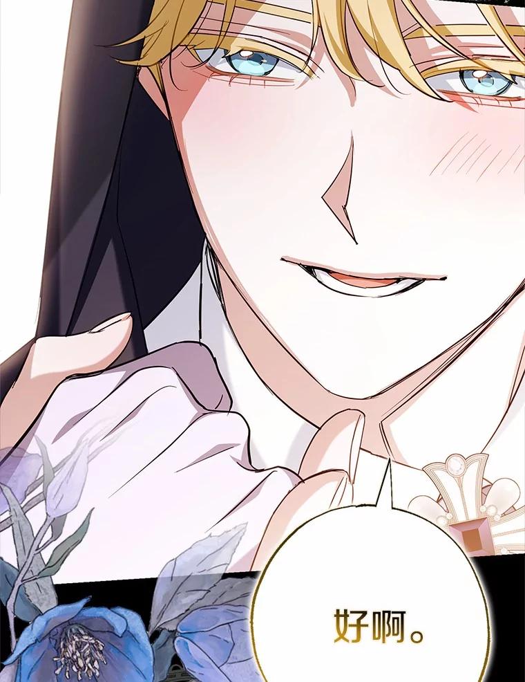 《反派未婚夫阻碍我的花路》5.朱迪亚 第139页