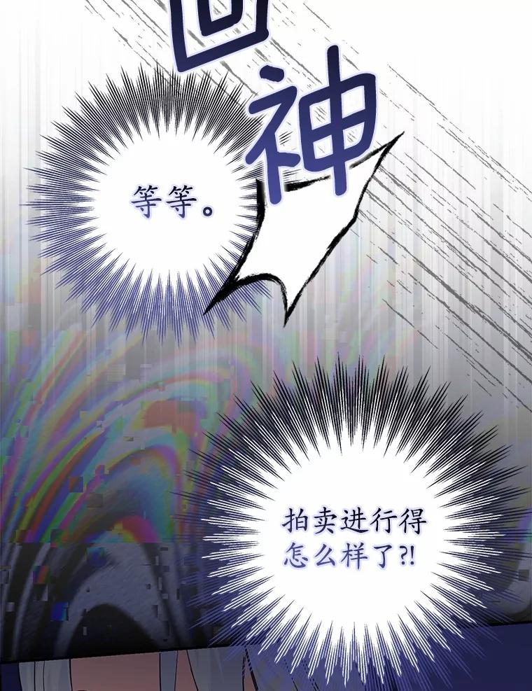 《反派未婚夫阻碍我的花路》5.朱迪亚 第127页