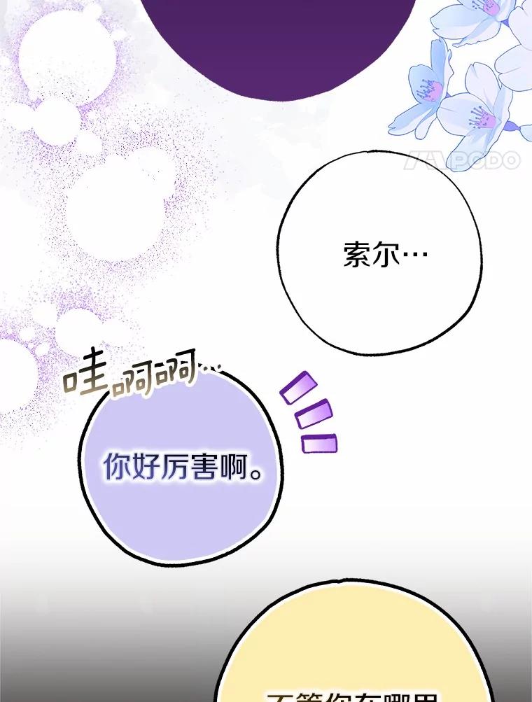 《反派未婚夫阻碍我的花路》5.朱迪亚 第118页