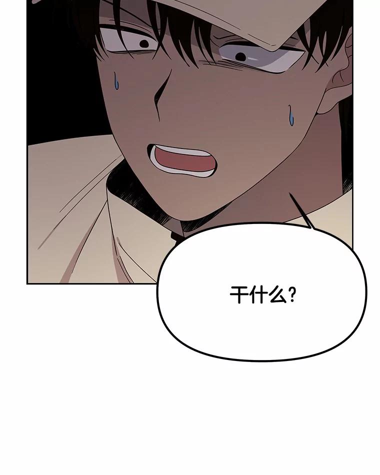 《三个世界》5.被识破 第43页