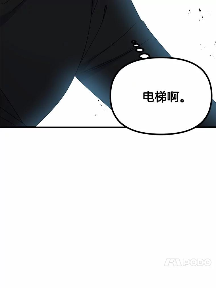 《三个世界》5.被识破 第91页