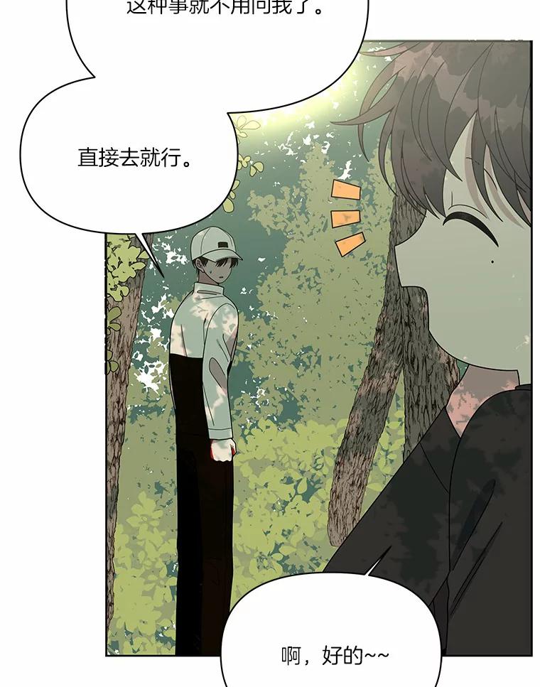 《三个世界》5.被识破 第64页