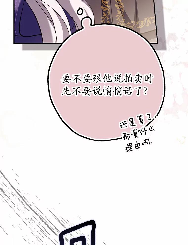 《反派未婚夫阻碍我的花路》5.朱迪亚 第126页