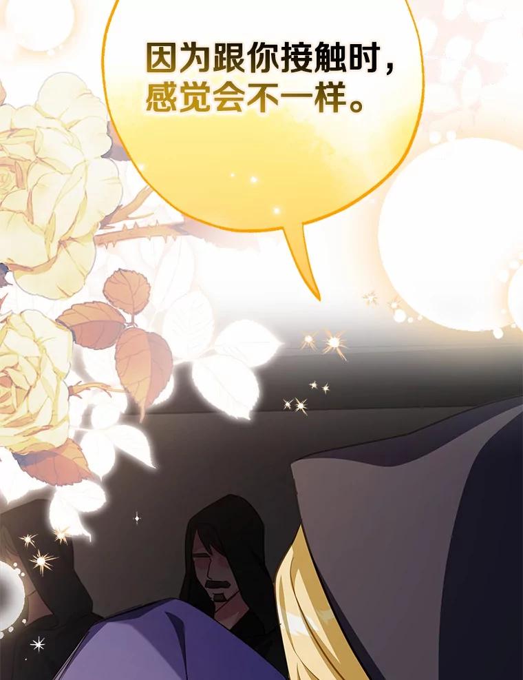 《反派未婚夫阻碍我的花路》5.朱迪亚 第123页